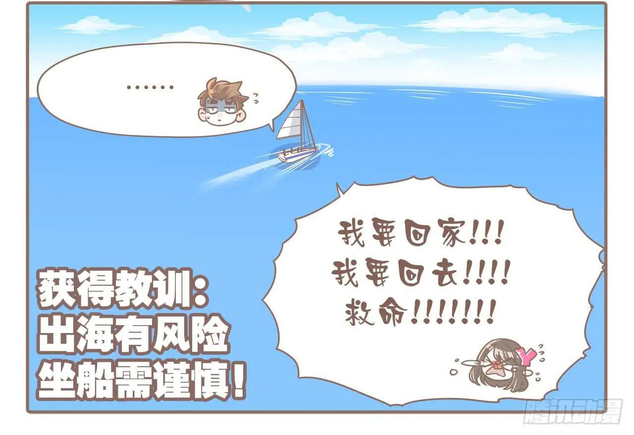 啊，大海！ 第12页