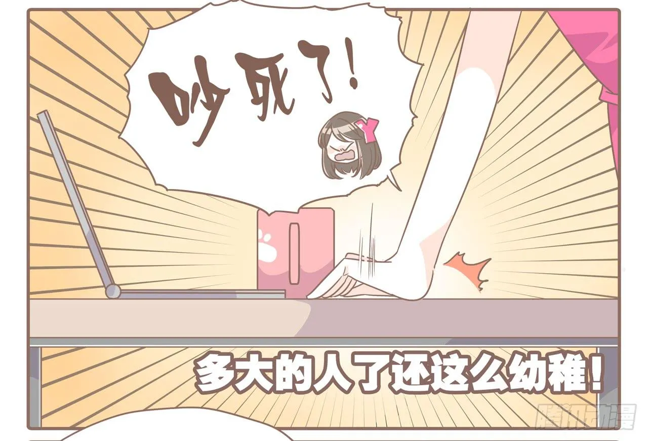 幼稚夫妻 第3页