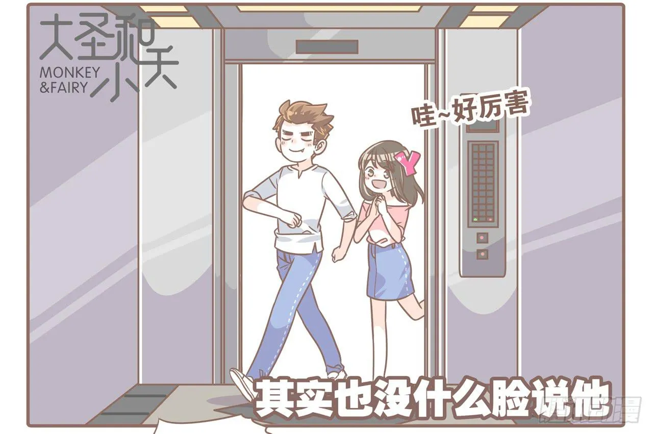 幼稚夫妻 第6页