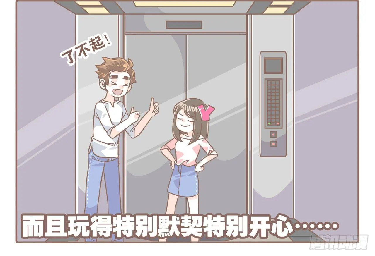 幼稚夫妻 第8页