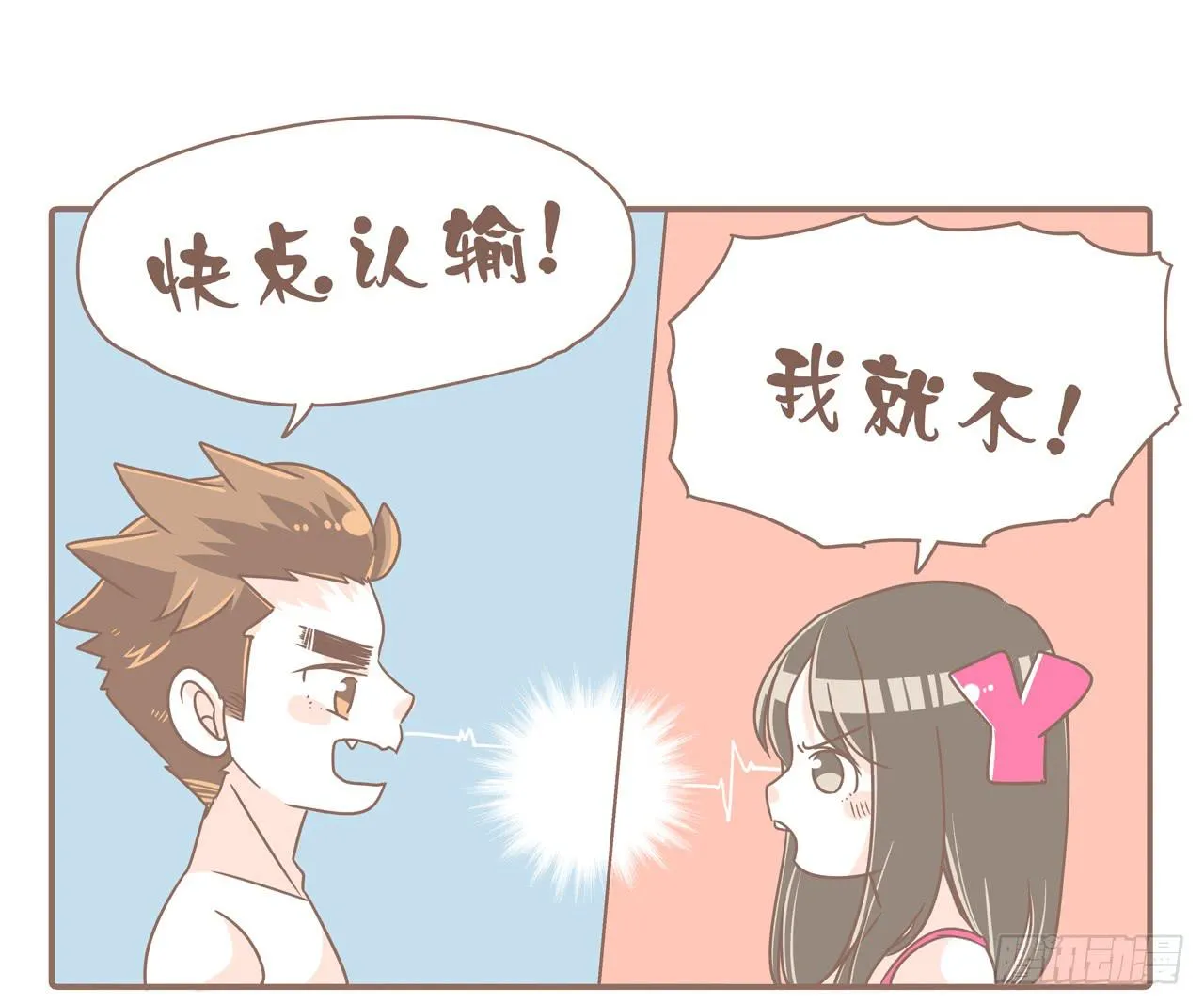 幼稚夫妻 第9页