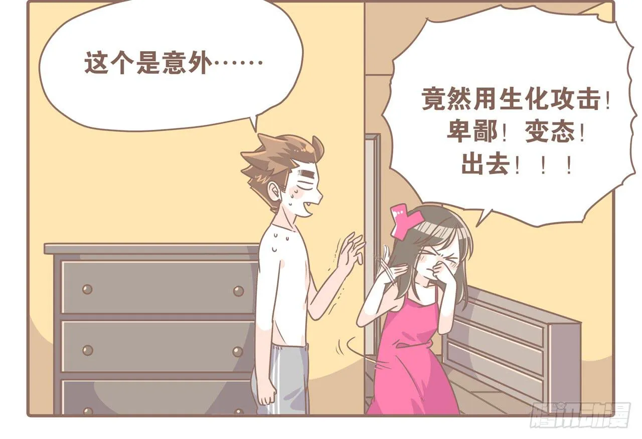 幼稚夫妻 第12页