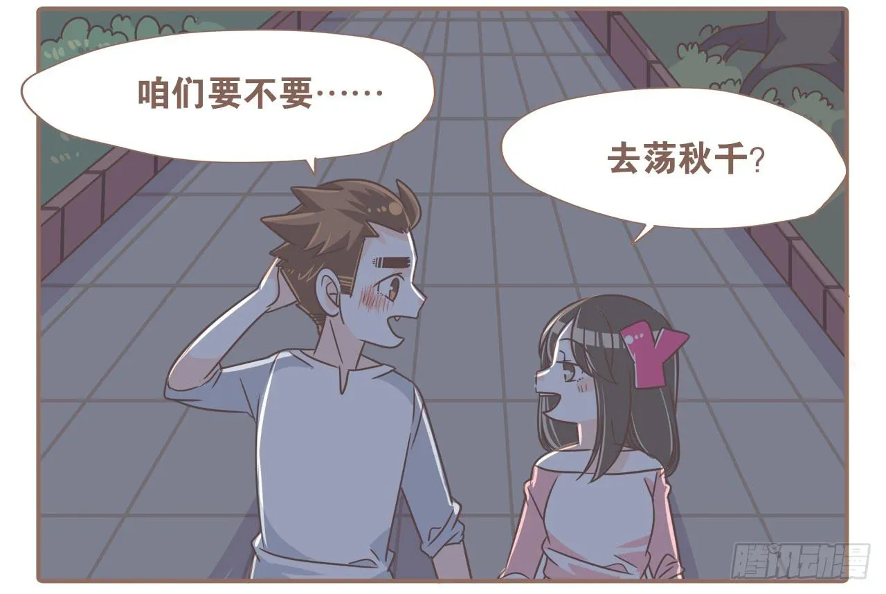 荡起来 第3页