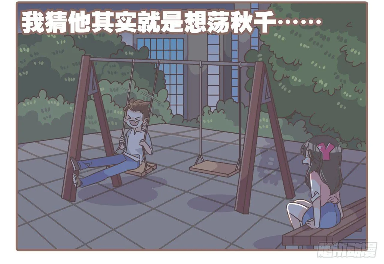荡起来 第4页