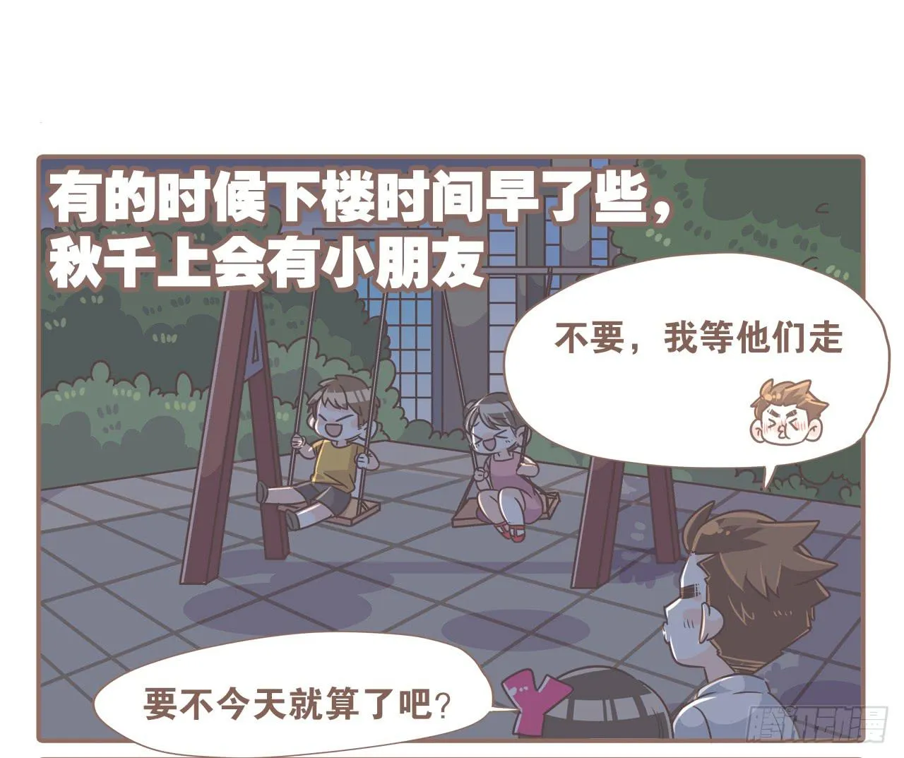 荡起来 第5页