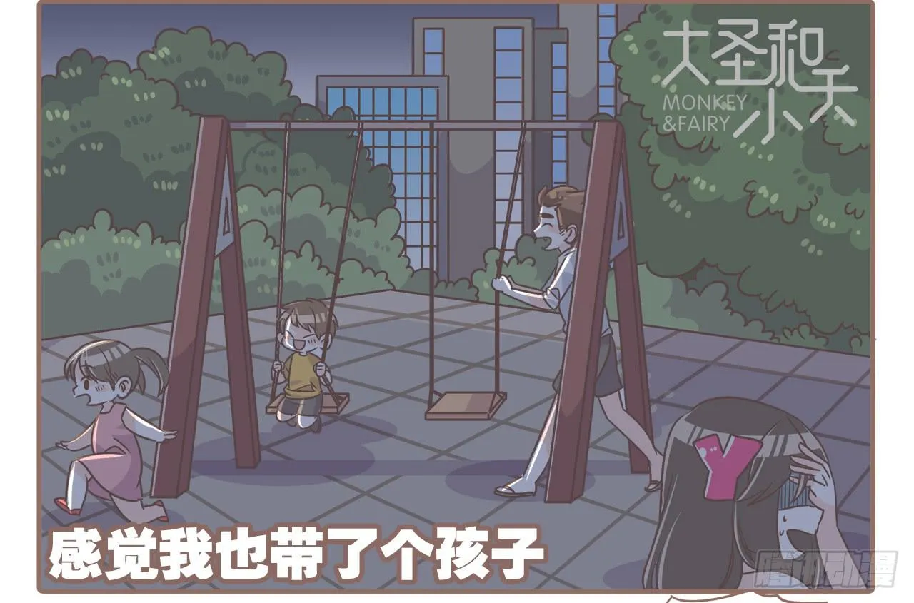 荡起来 第6页
