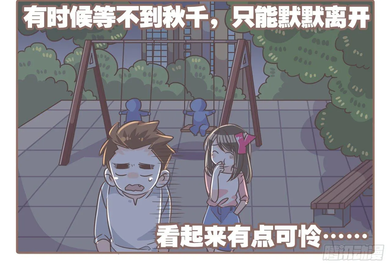荡起来 第8页