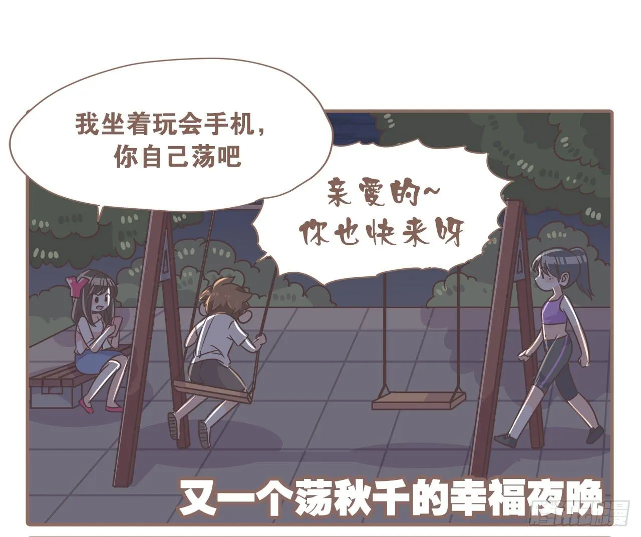 荡起来 第9页