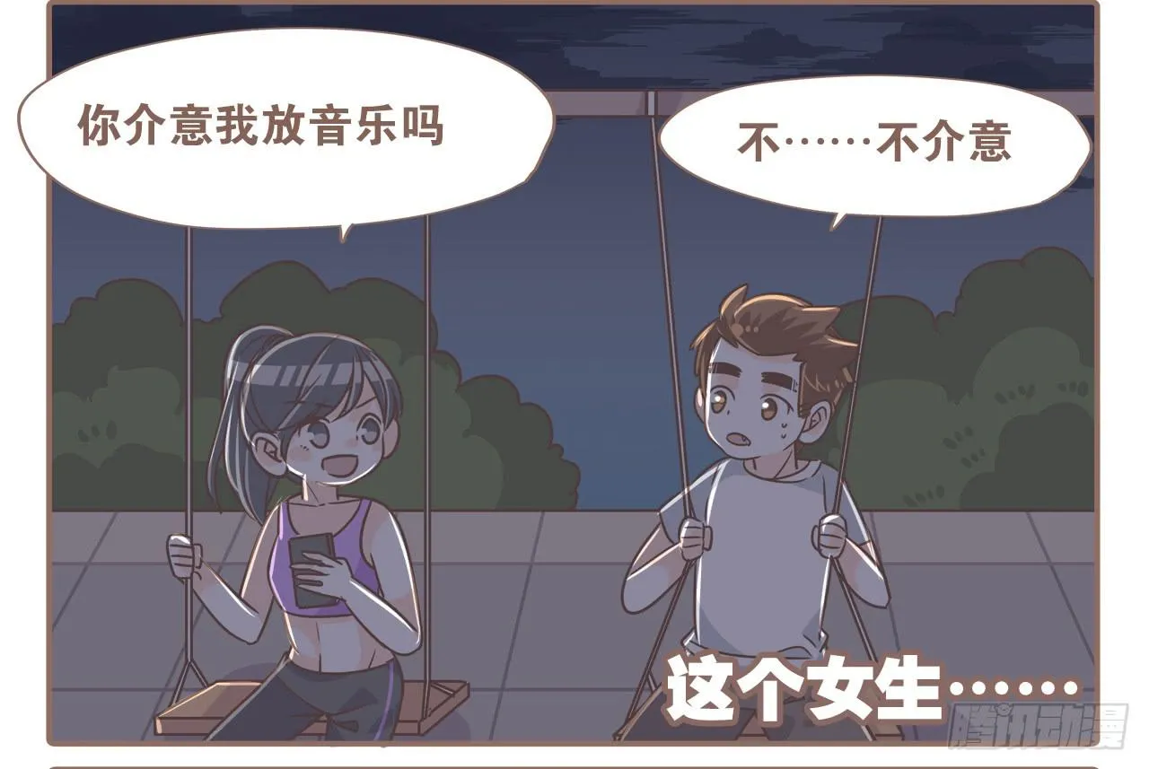 荡起来 第10页