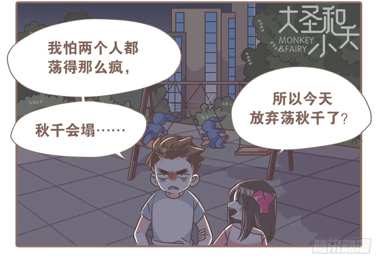 荡起来 第12页
