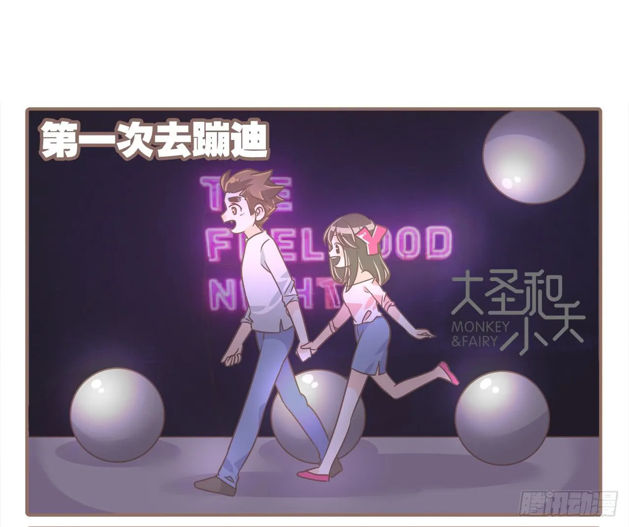 荡起来 第17页