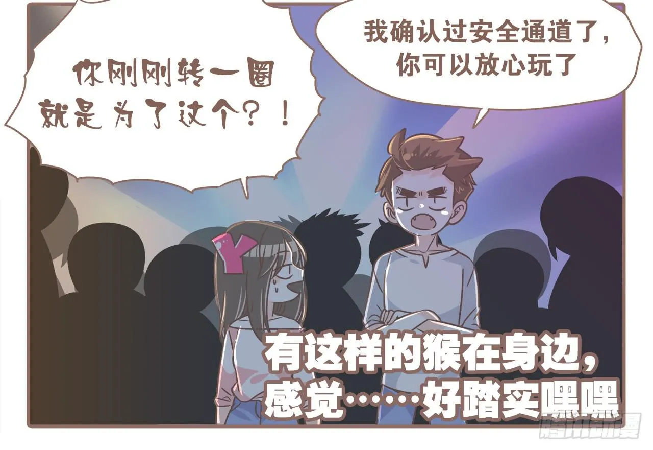 荡起来 第20页