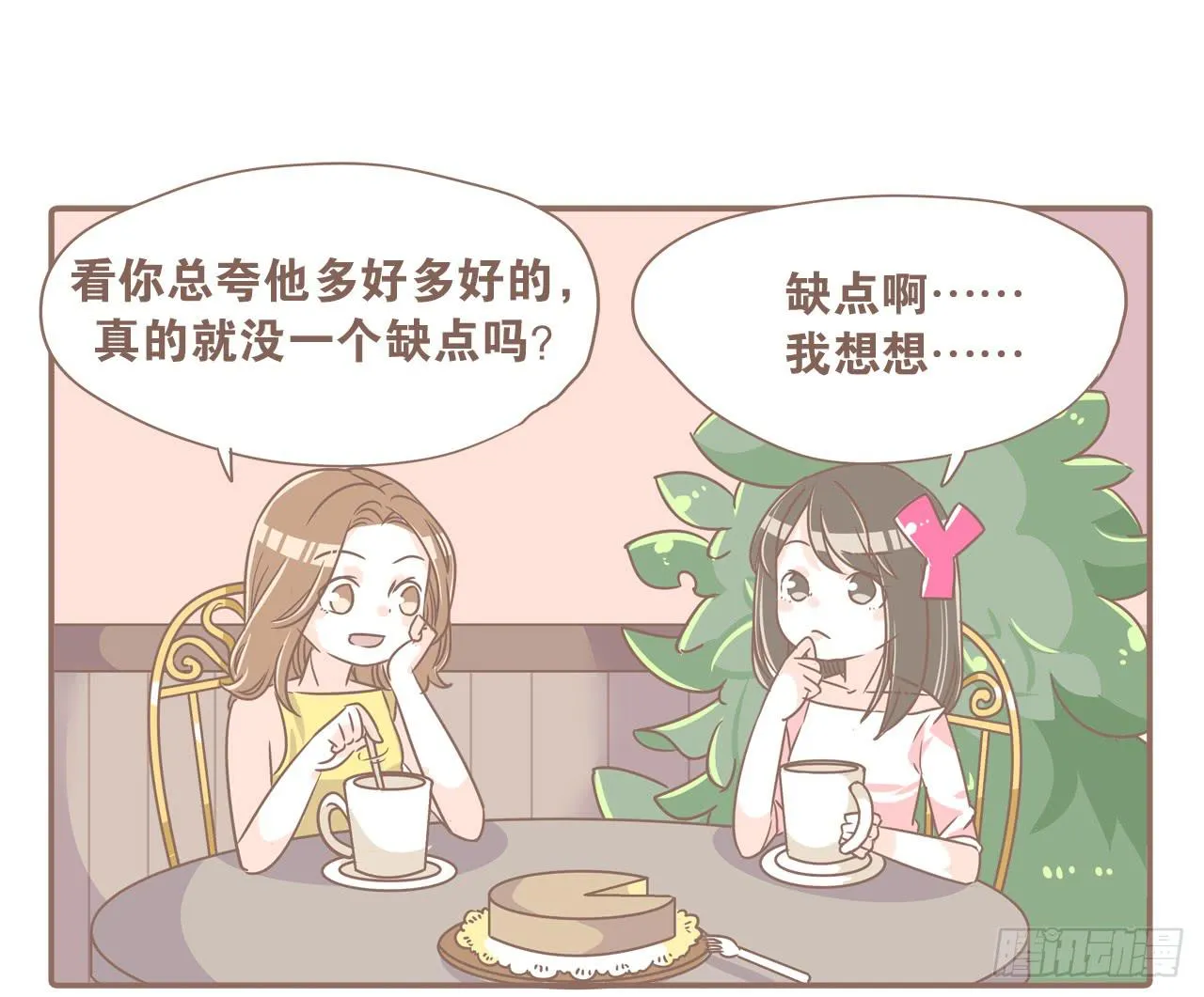 荡起来 第21页