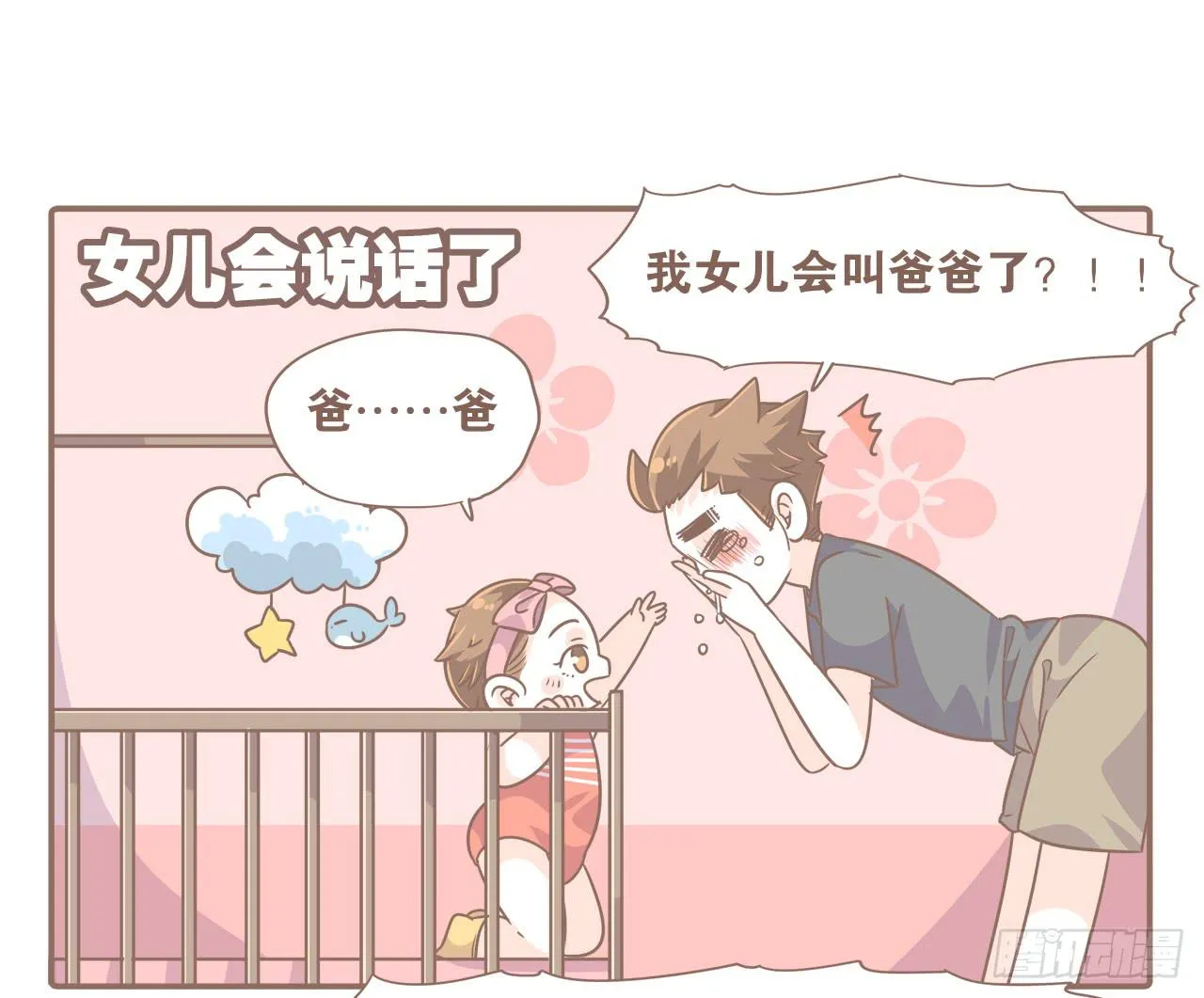 心急如猴 第5页
