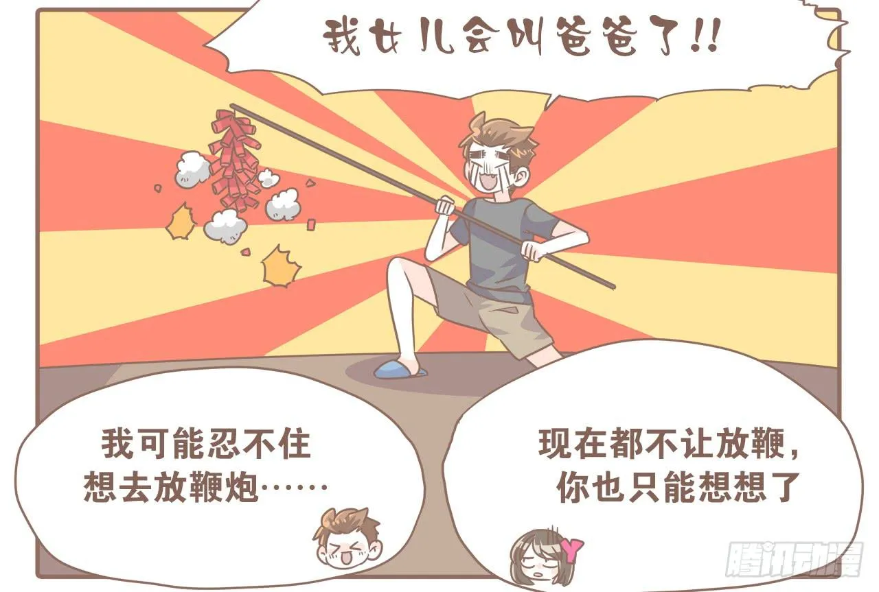 心急如猴 第6页