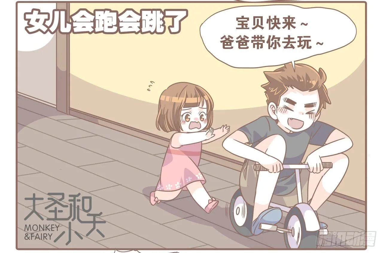 心急如猴 第7页