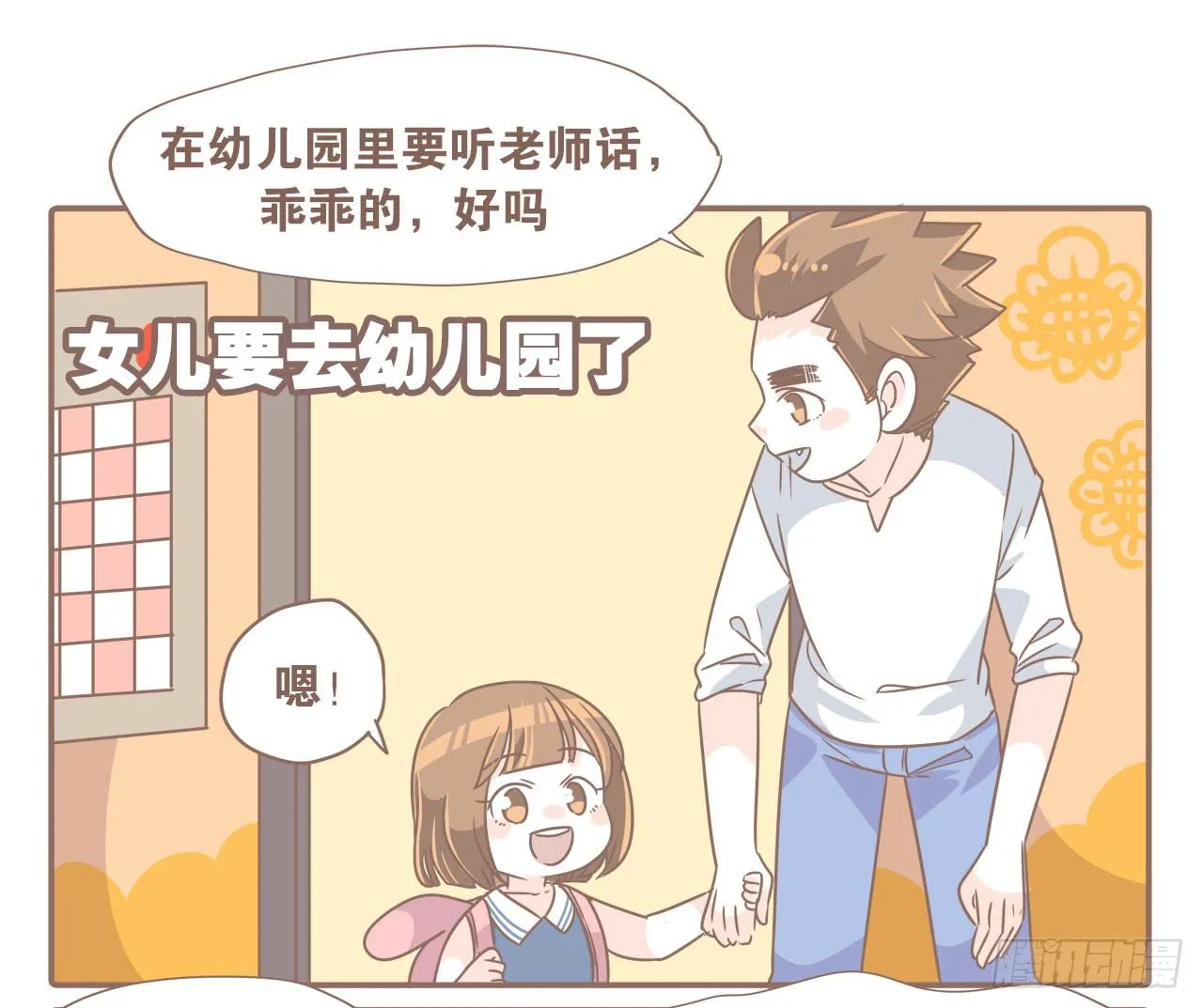 心急如猴 第9页