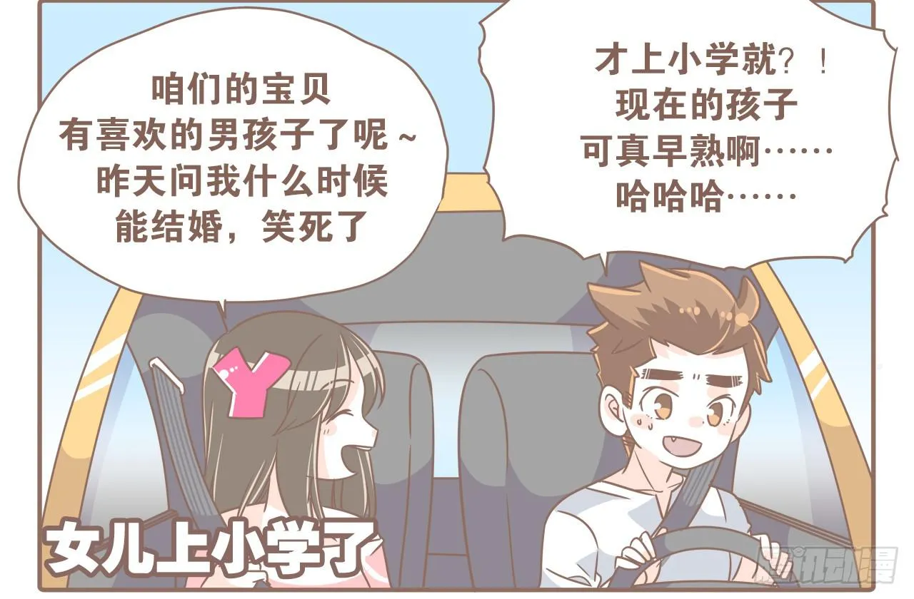 心急如猴 第11页