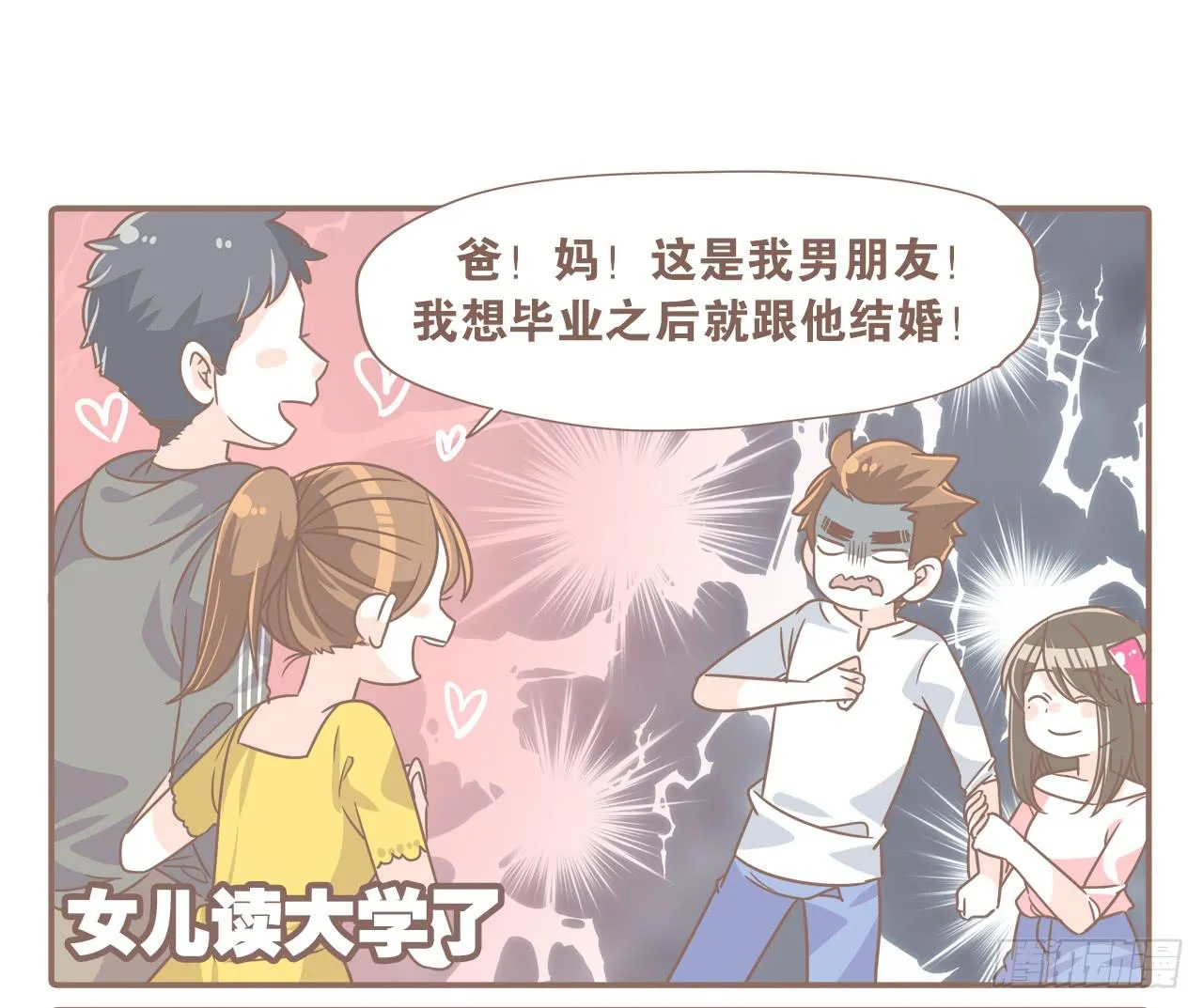 心急如猴 第13页