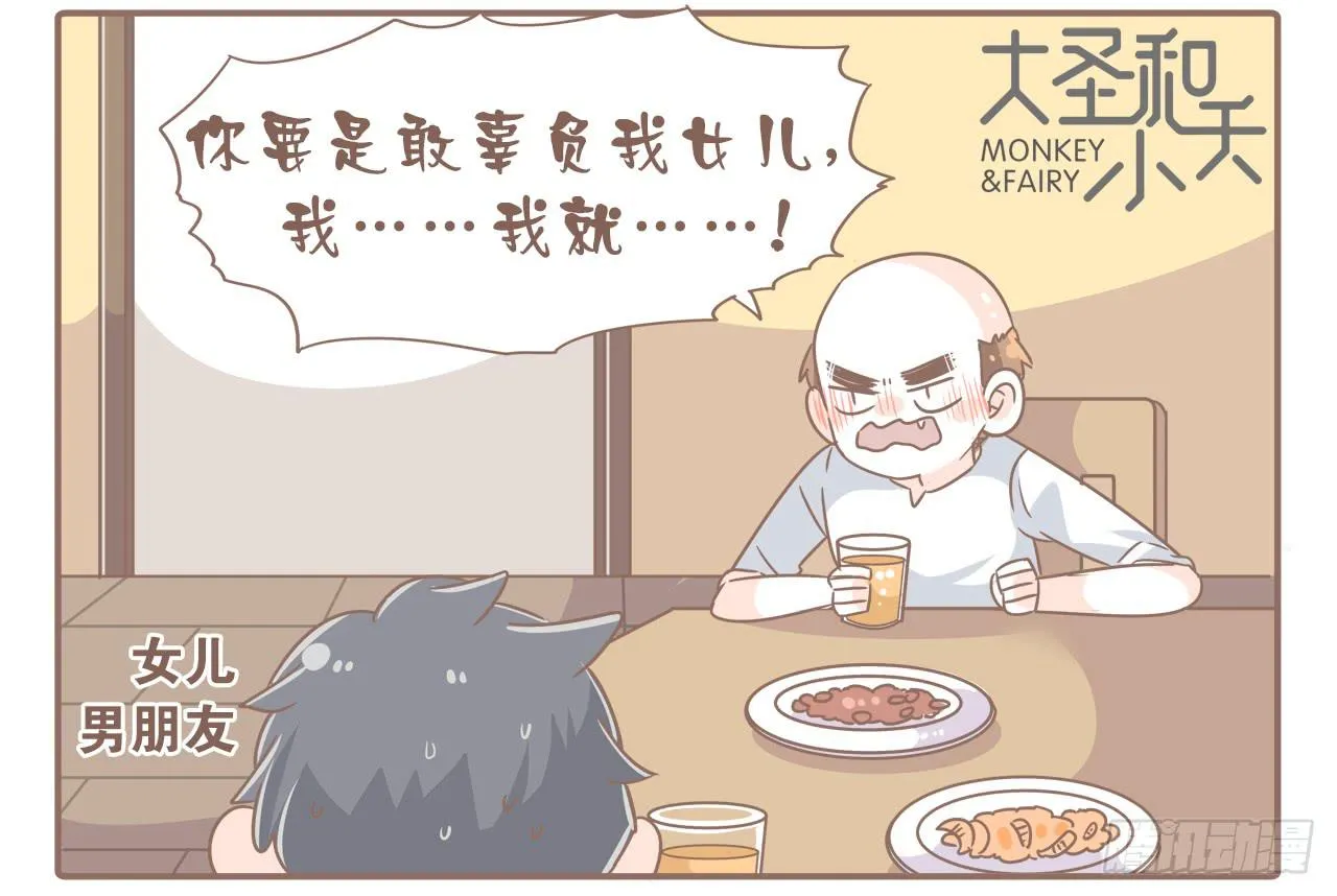 心急如猴 第15页