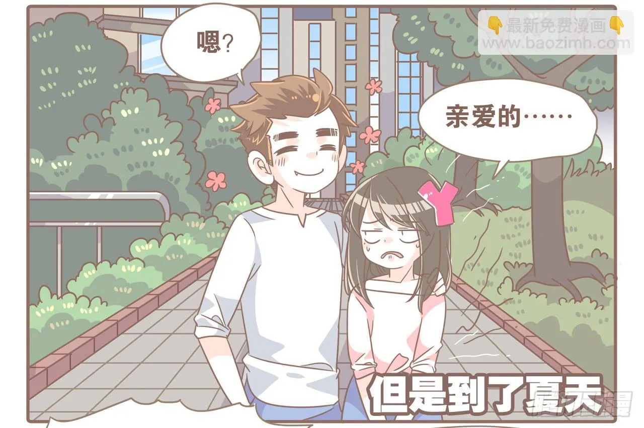 今年夏天，猴又变了 第3页