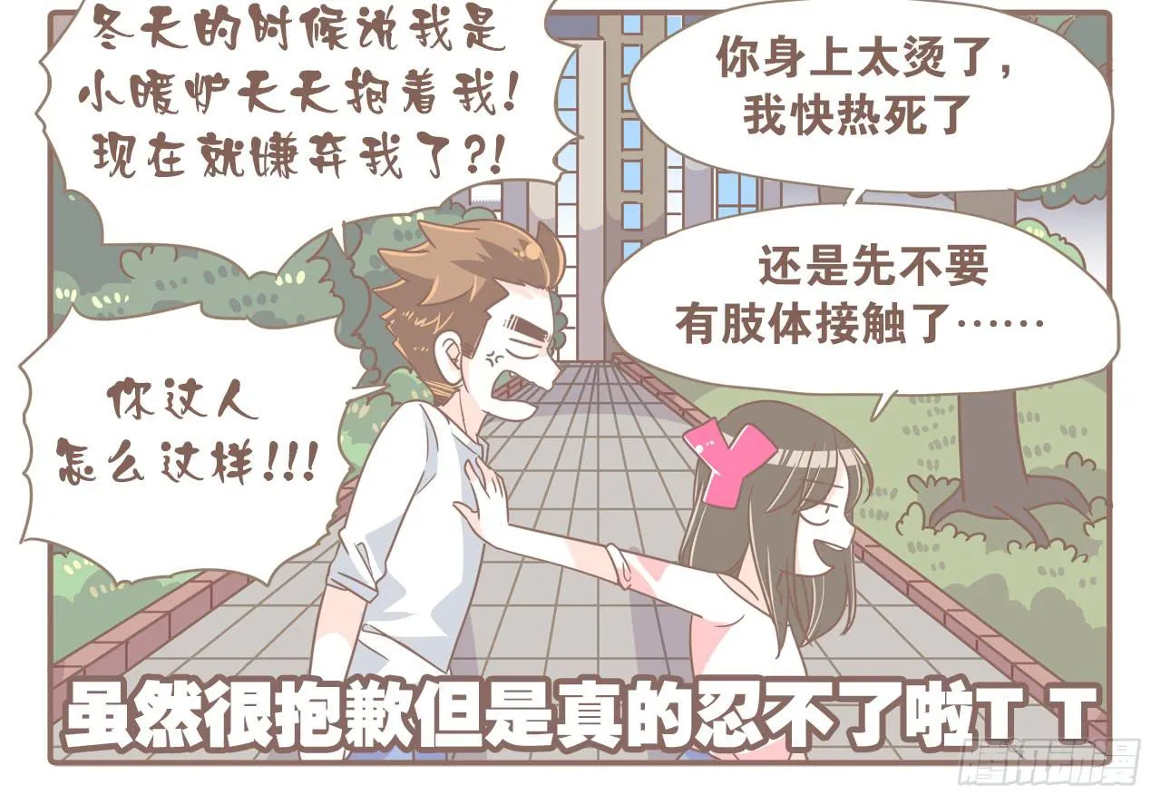 今年夏天，猴又变了 第4页