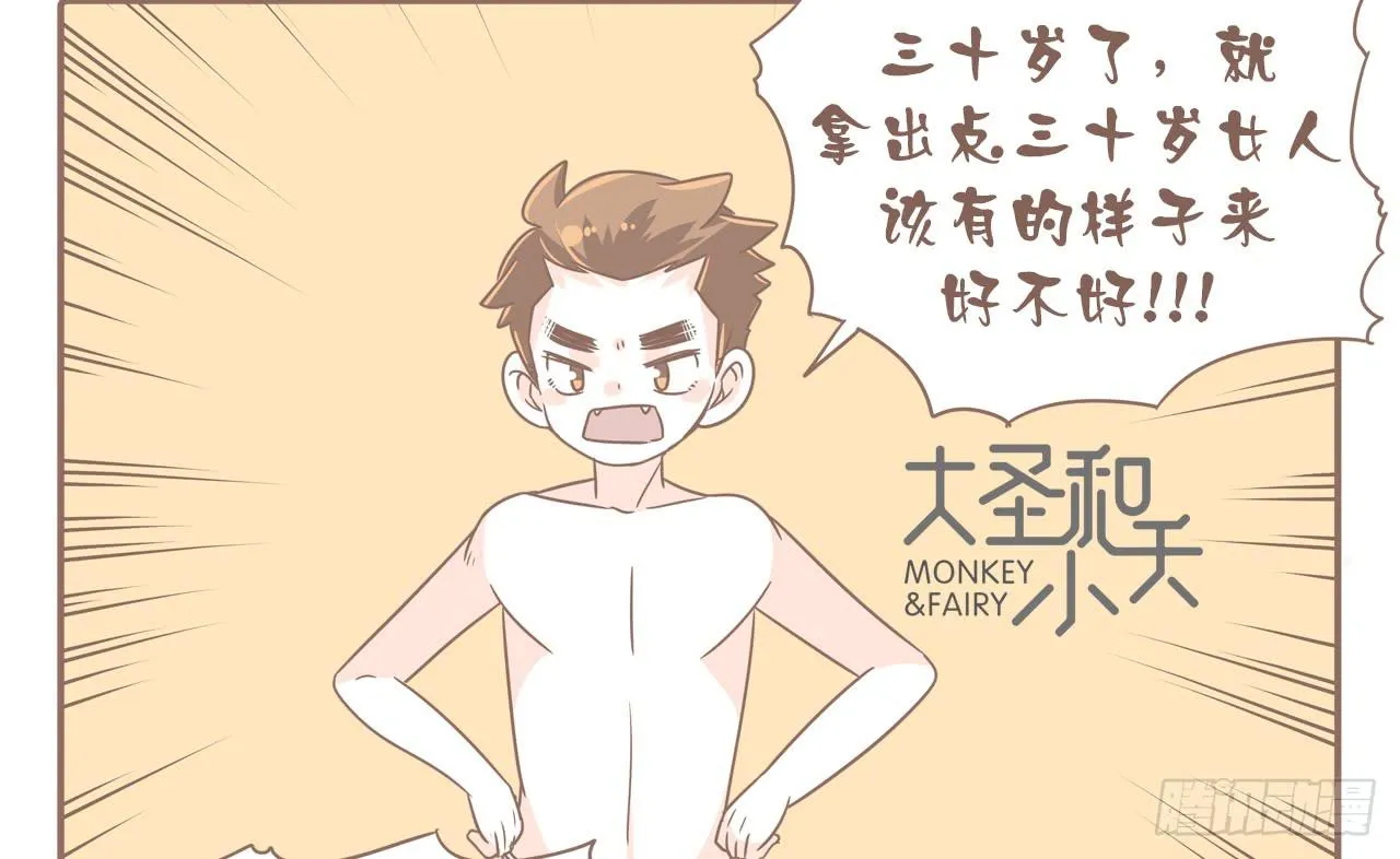 今年夏天，猴又变了 第7页