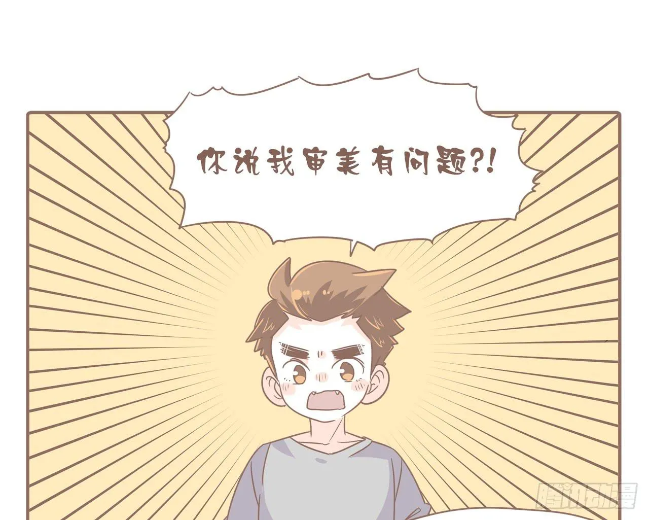 今年夏天，猴又变了 第9页
