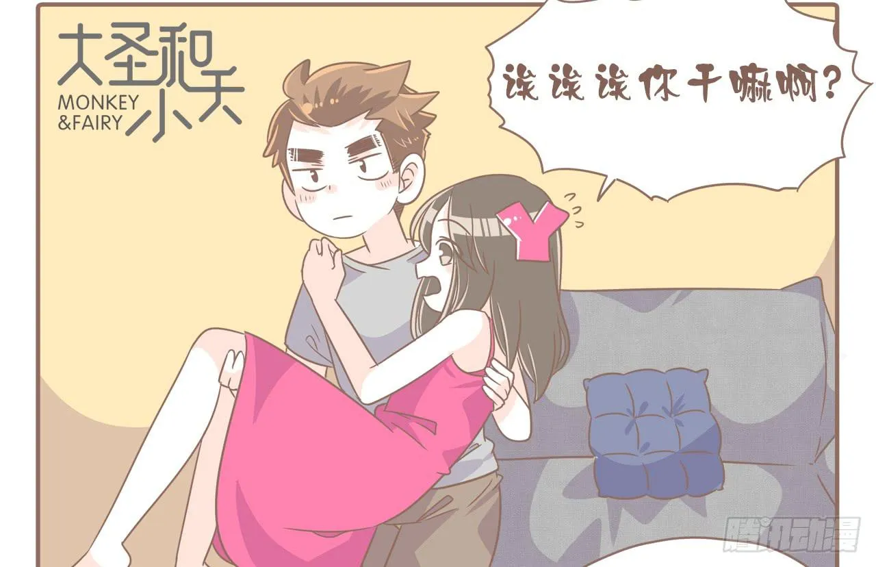 今年夏天，猴又变了 第11页