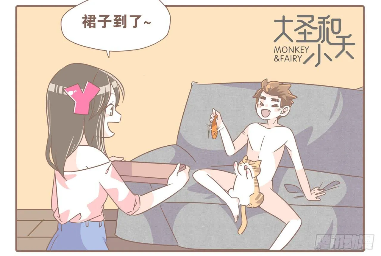 今年夏天，猴又变了 第14页