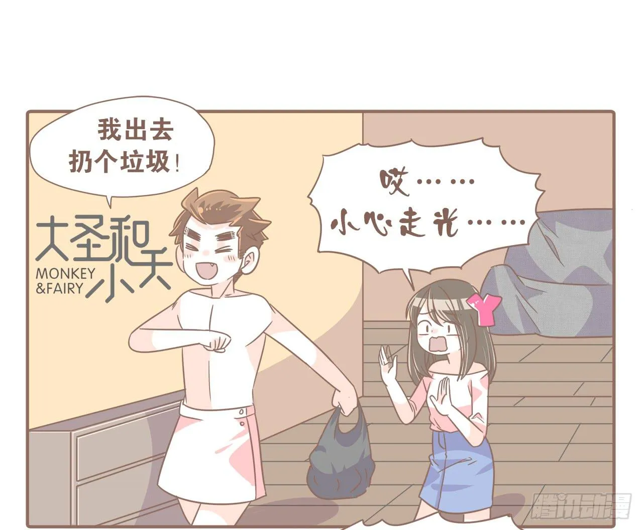今年夏天，猴又变了 第17页