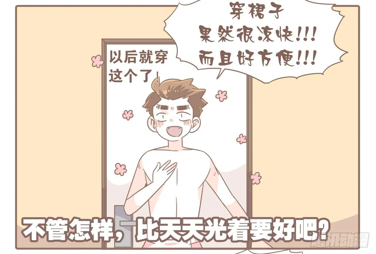 今年夏天，猴又变了 第18页