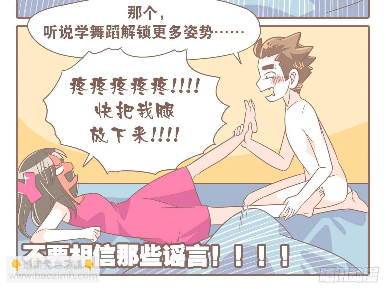 挥洒汗水的夏天 第20页