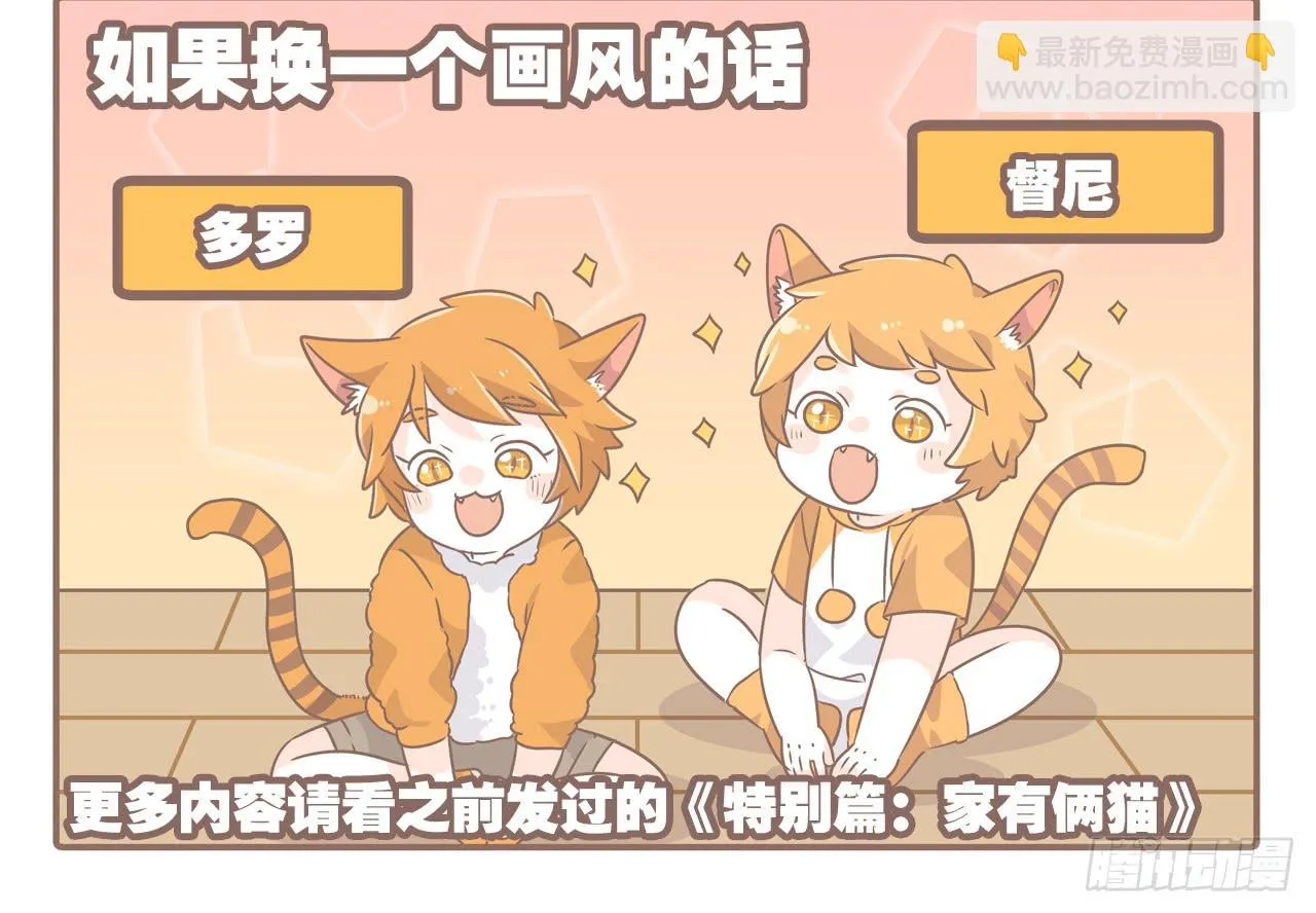 家有俩猫 之二 第3页