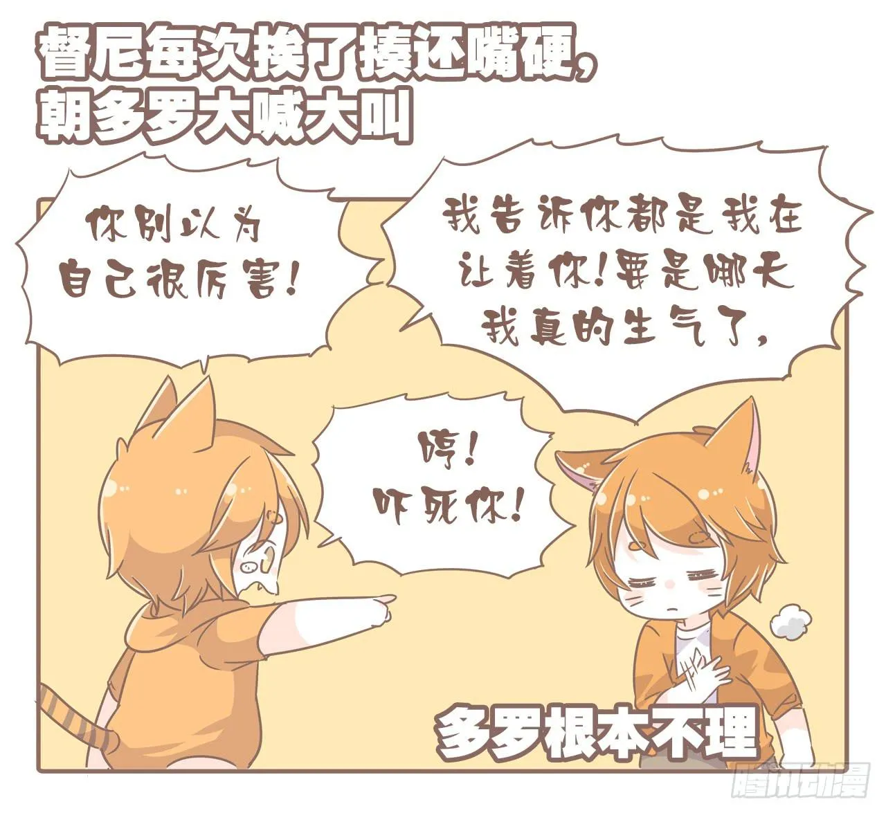 家有俩猫 之二 第7页
