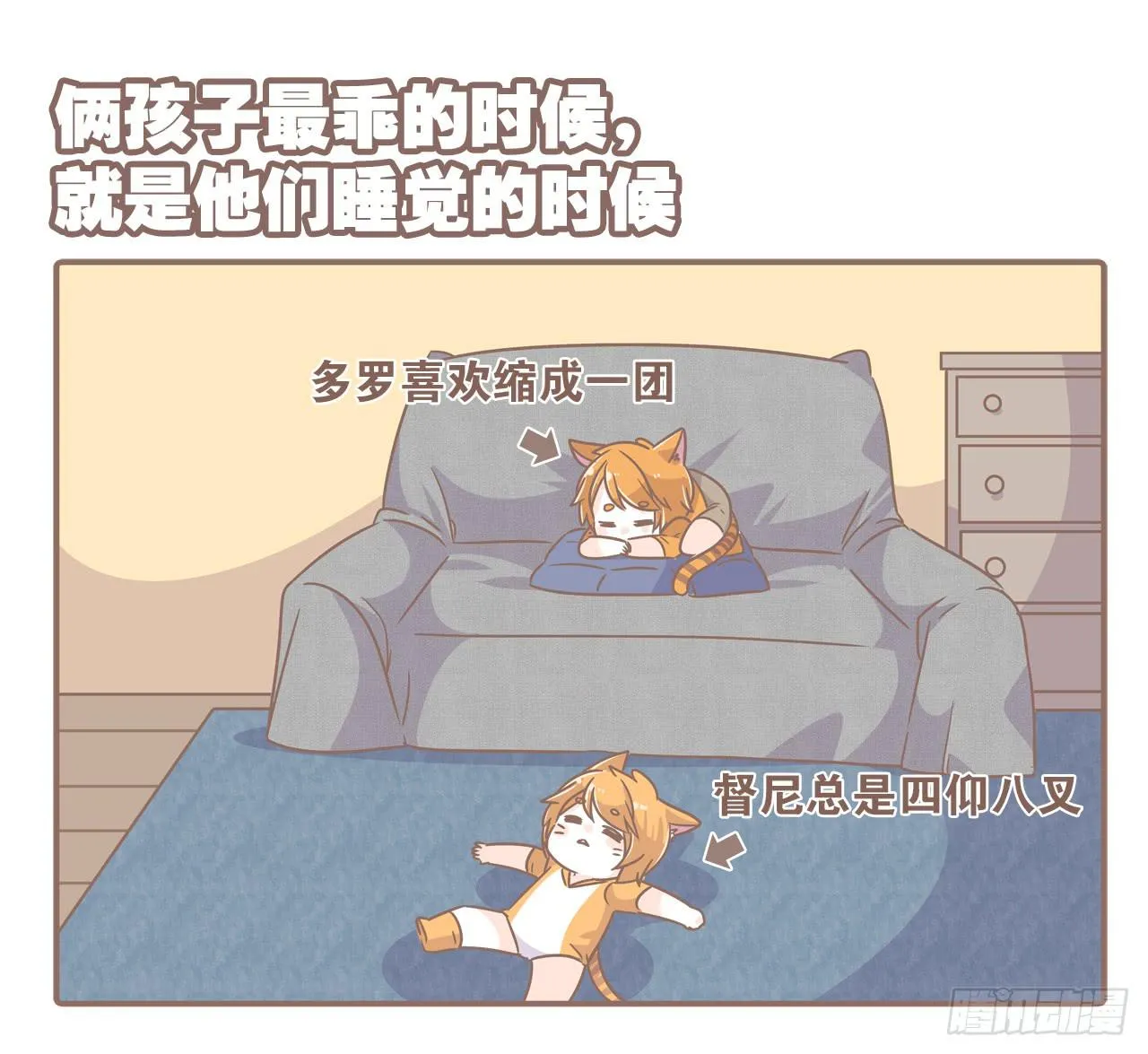 家有俩猫 之二 第8页