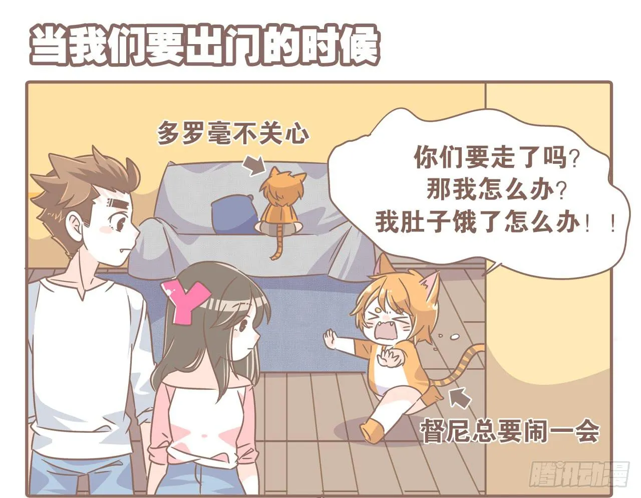 家有俩猫 之二 第11页