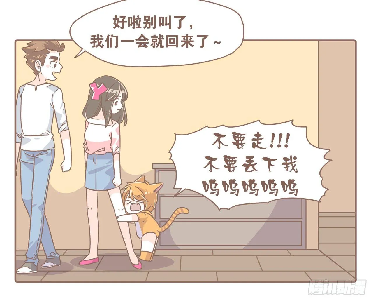 家有俩猫 之二 第13页