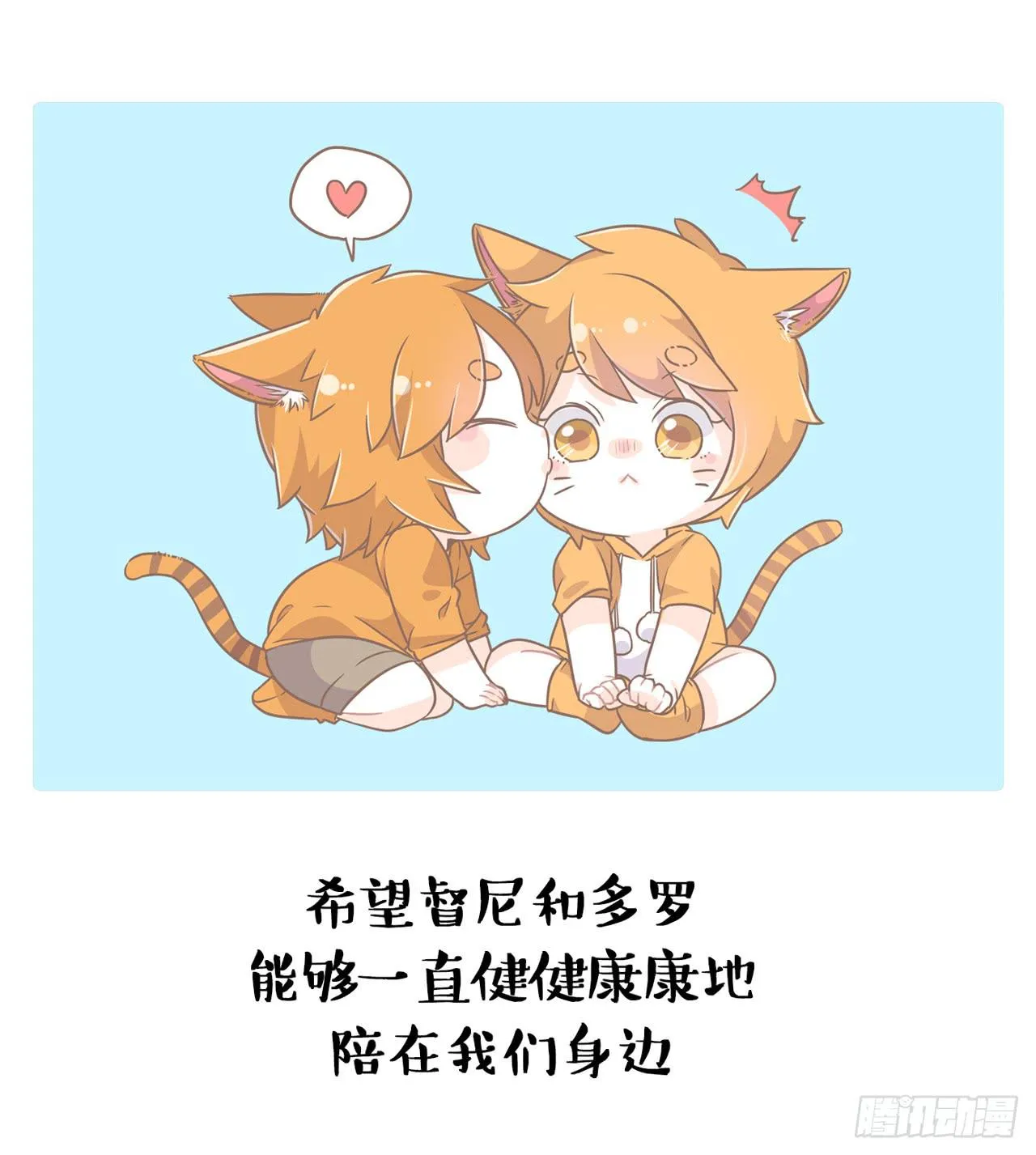 家有俩猫 之二 第24页
