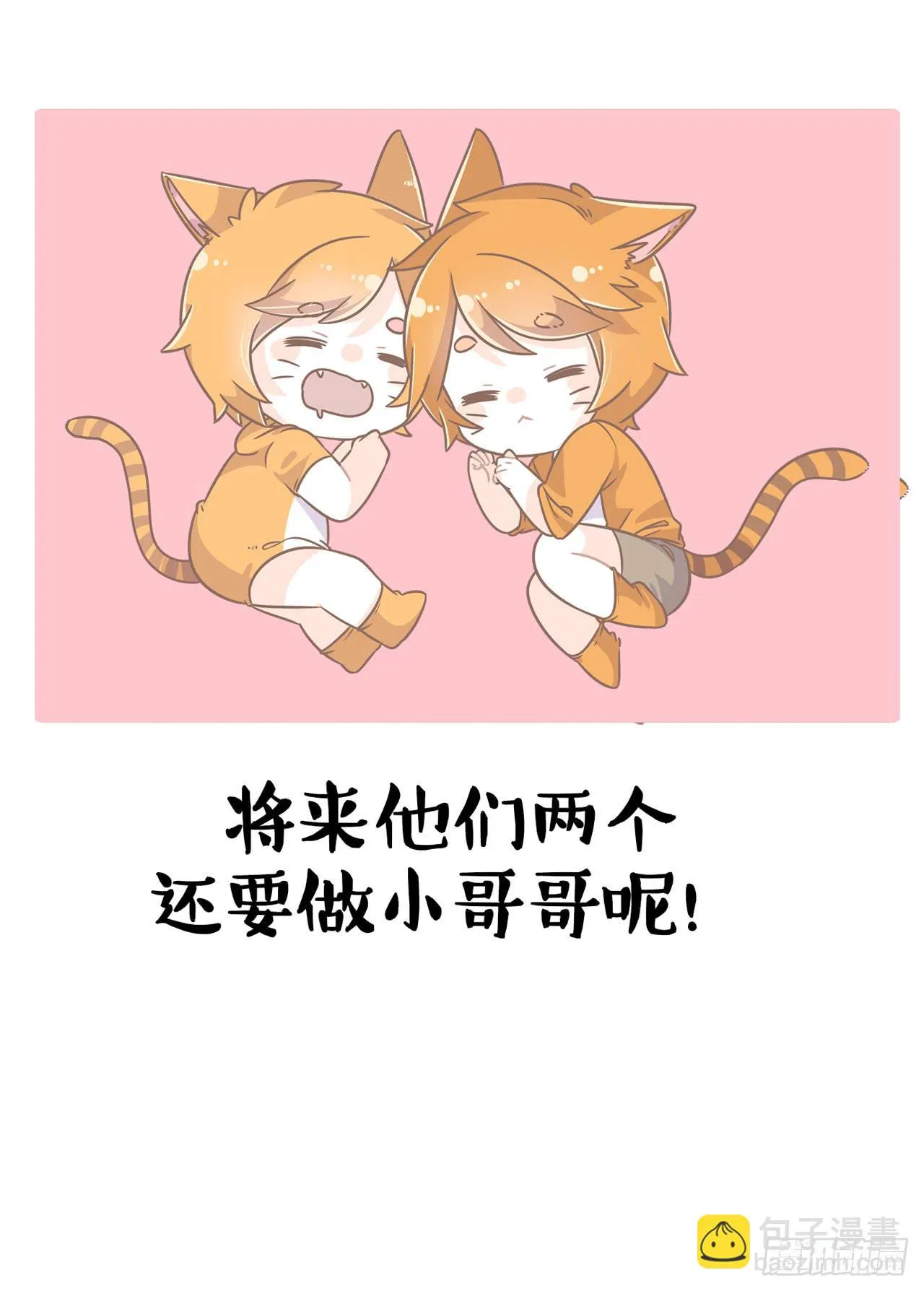 家有俩猫 之二 第25页