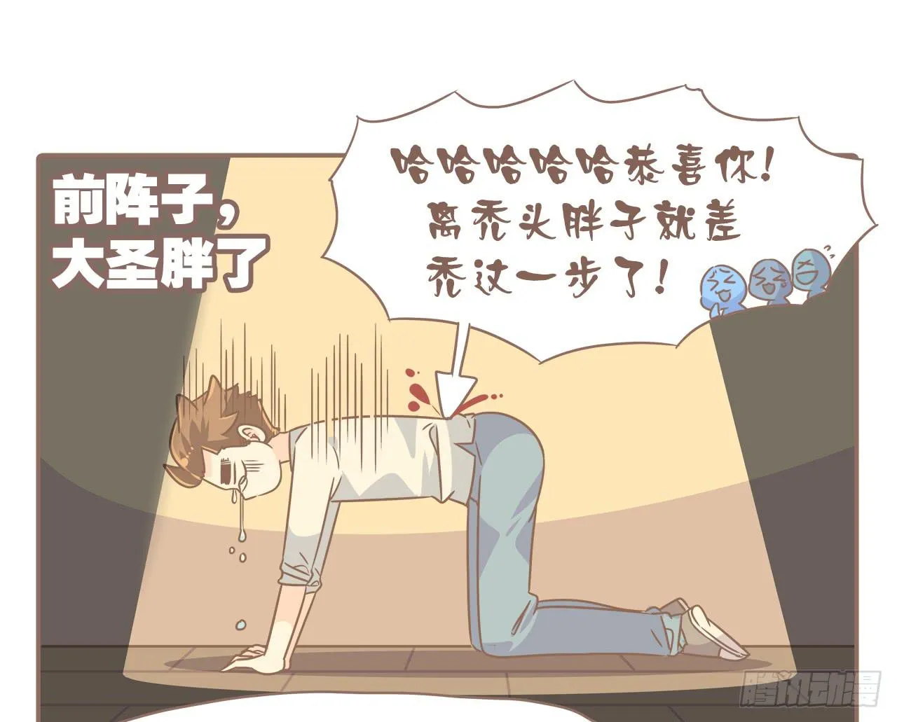 菩萨！请收了这只猴吧 第1页
