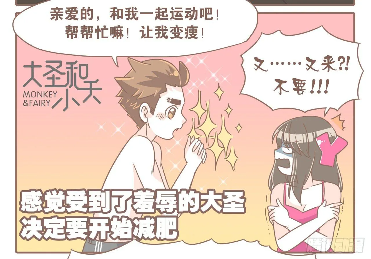 菩萨！请收了这只猴吧 第2页
