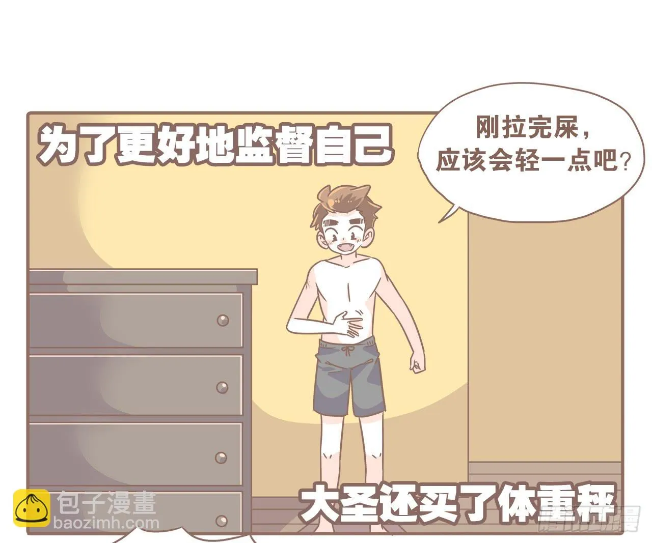 菩萨！请收了这只猴吧 第5页