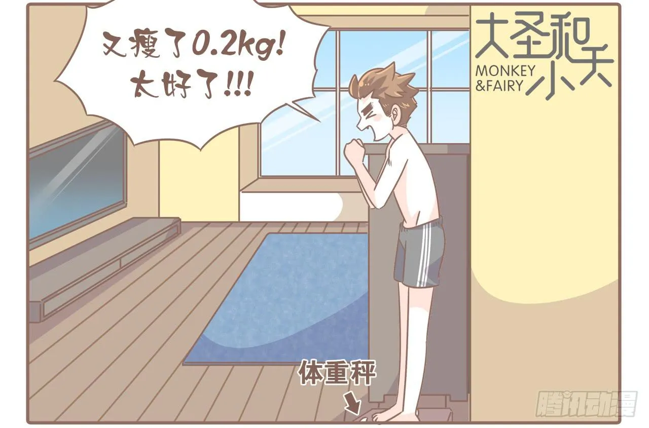 菩萨！请收了这只猴吧 第6页