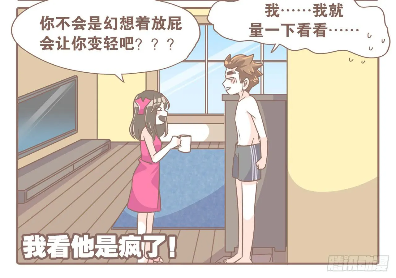 菩萨！请收了这只猴吧 第8页