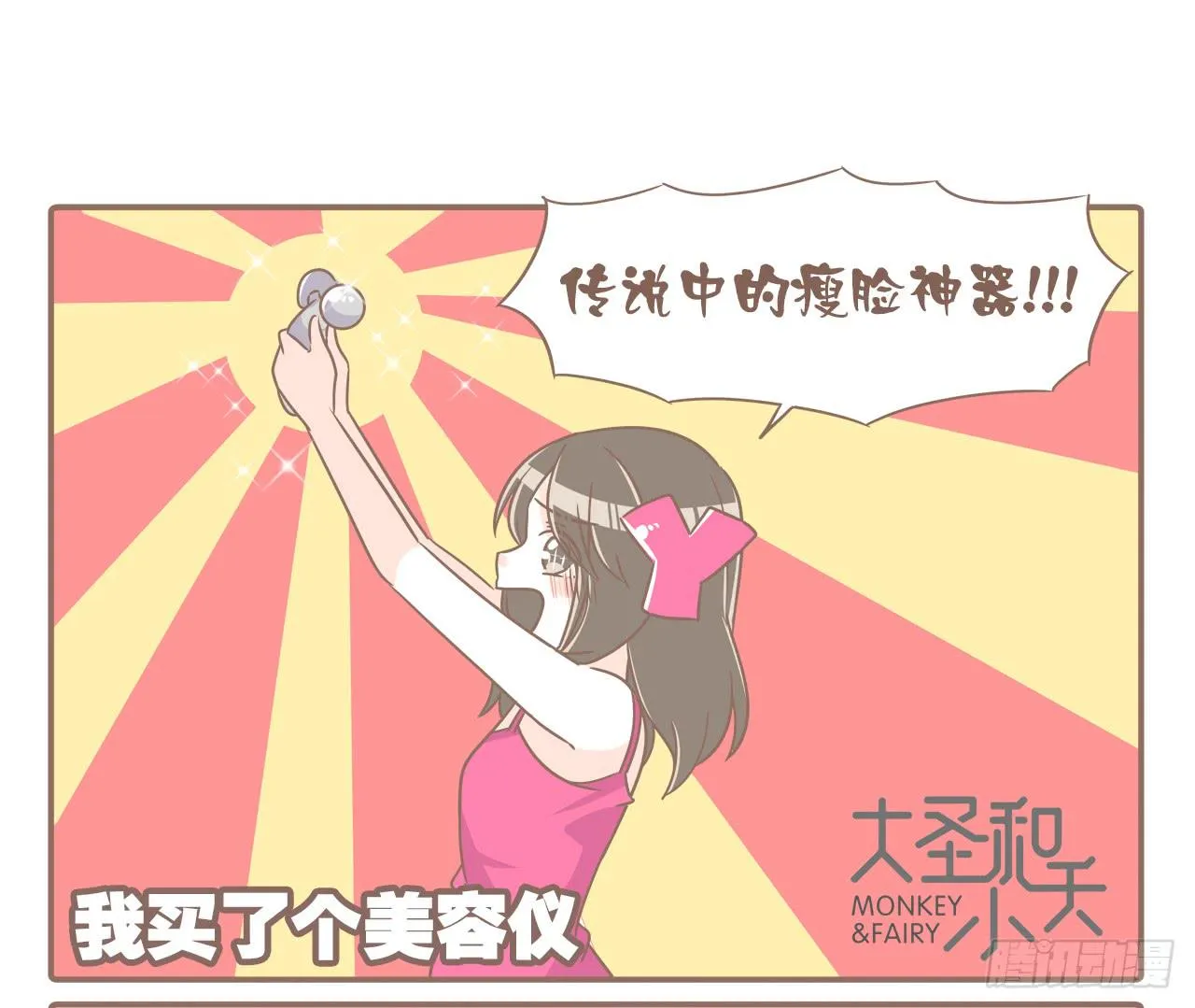 菩萨！请收了这只猴吧 第9页