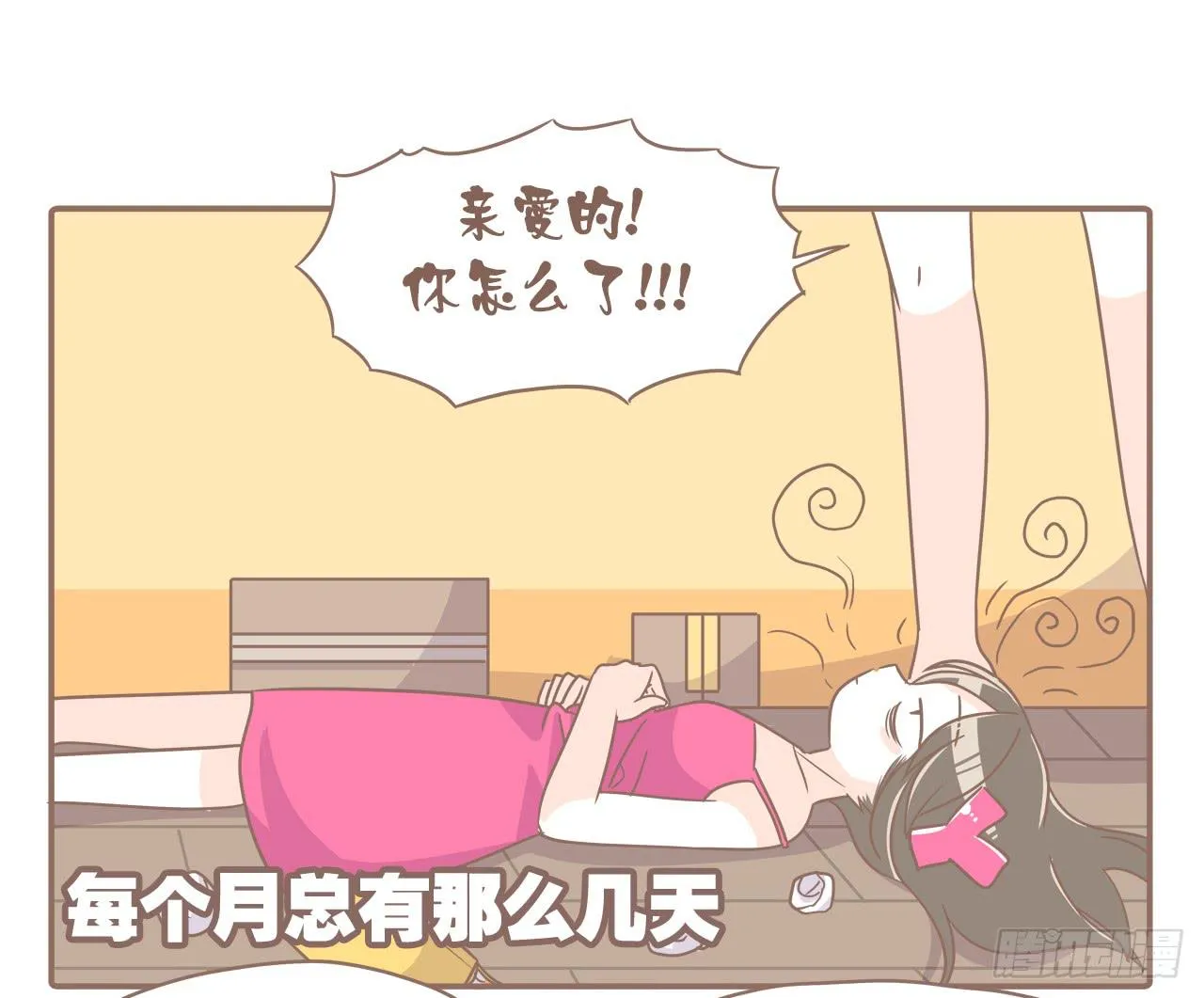 每个月总有那么几天 第1页