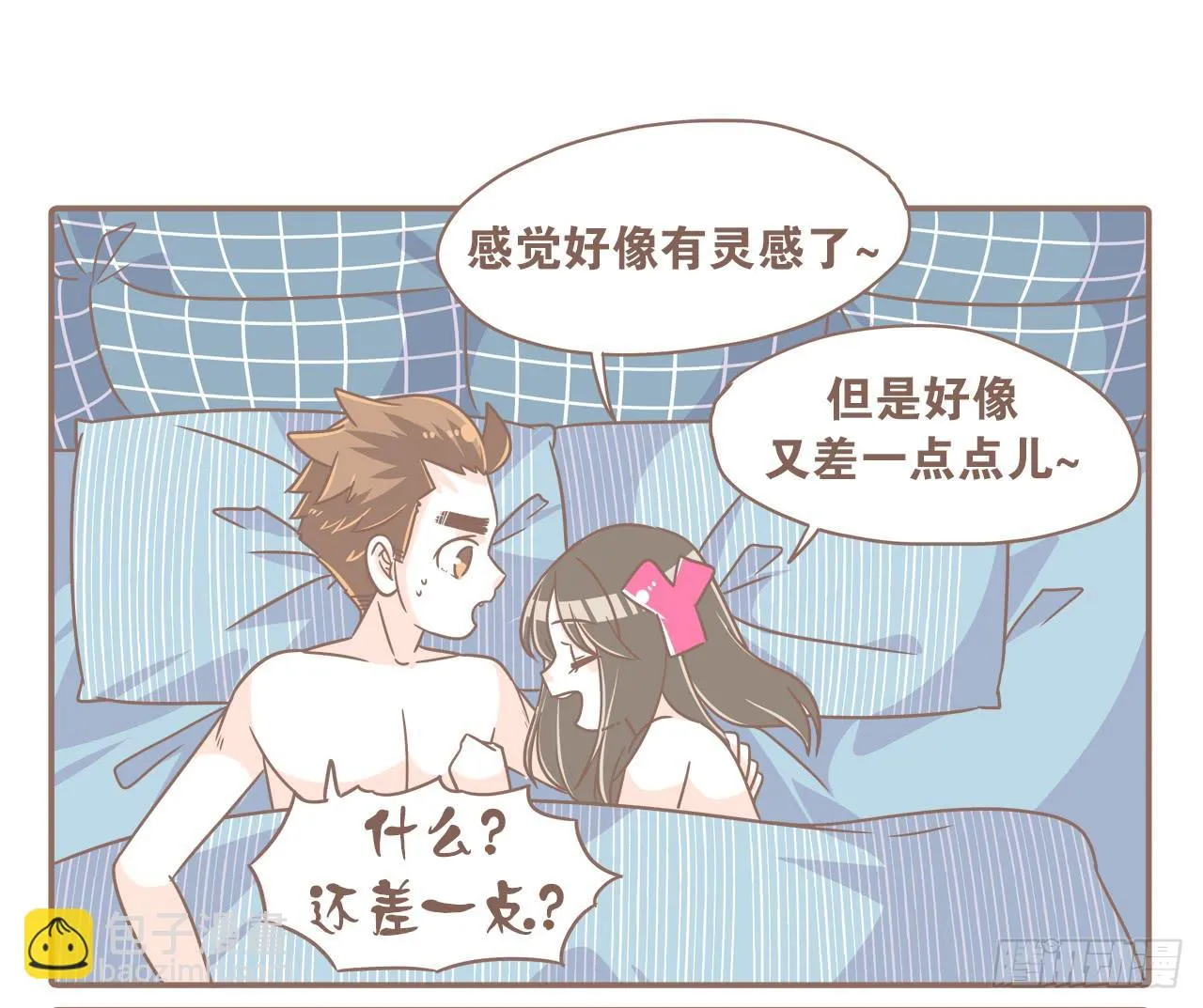 每个月总有那么几天 第17页
