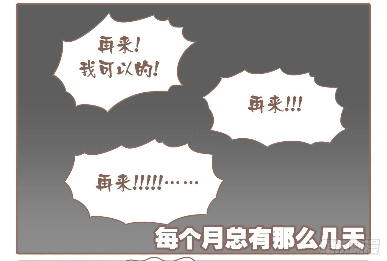 每个月总有那么几天 第19页