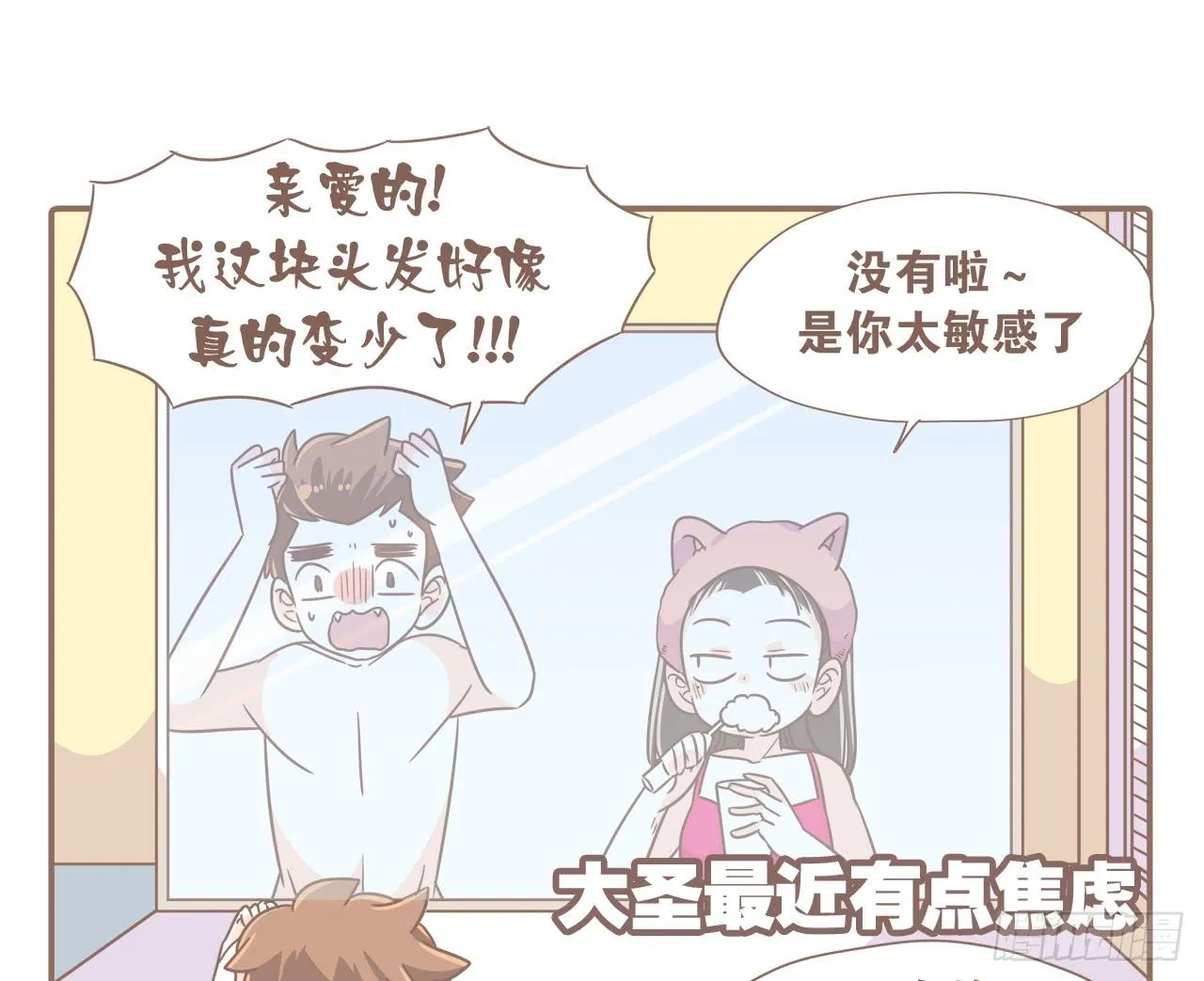 某猴最近不正常！ 第1页